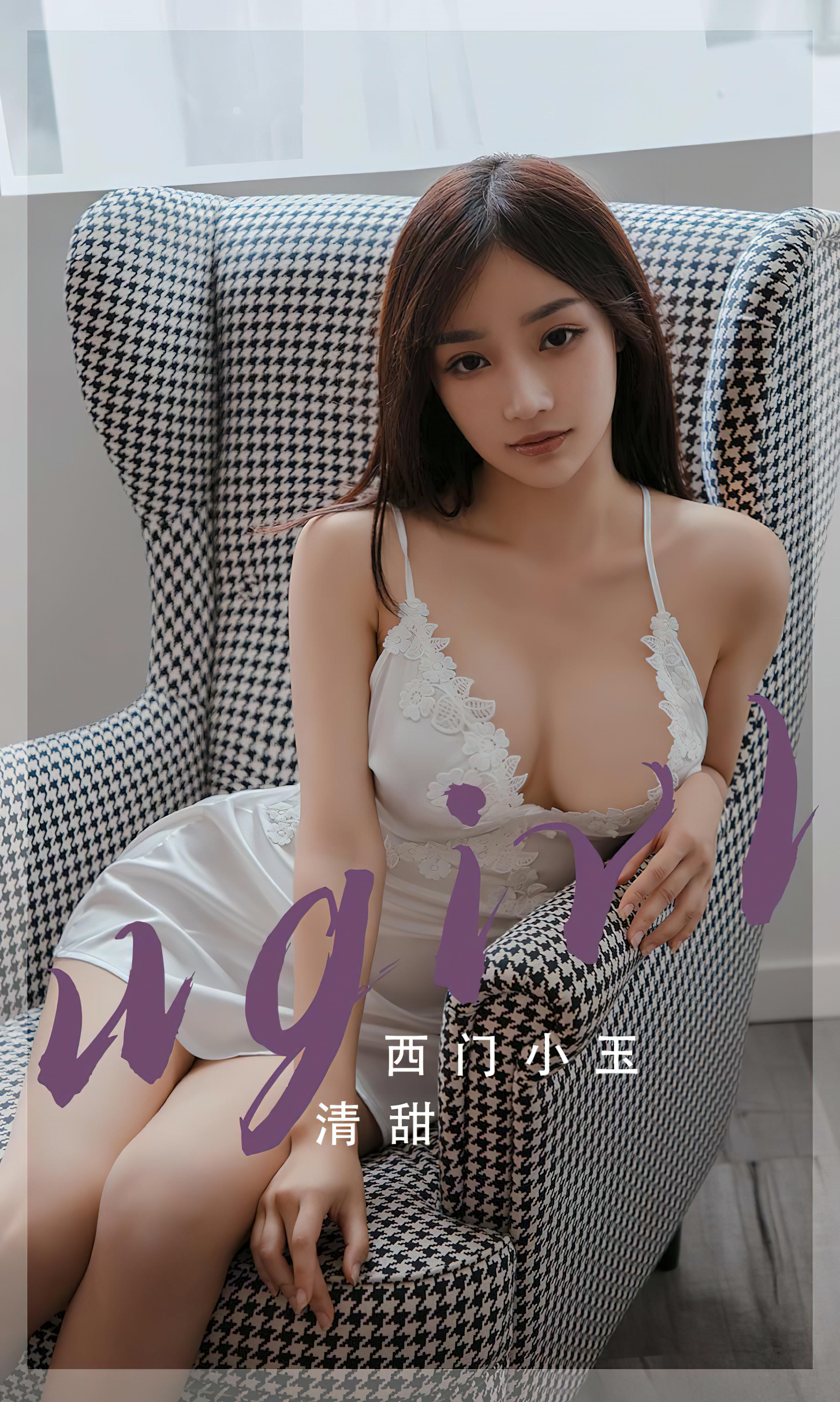 [爱尤物]2023 NO.2680 清甜 西门小玉[35P]